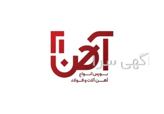 فروش تخصصی لوله های فولادی آلیاژی درزدار و بدون درز اهن21