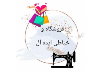 تولیدی ، مزون لباس زنانه
