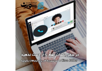 خدمات نصب و راه‌اندازی ویپ ( VoIP ) و دیتاسنتر با قیمت مناسب در مشهد
