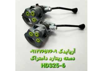 پخش قطعات یدکی دامپتراک - دسته ریتارد دامپتراک