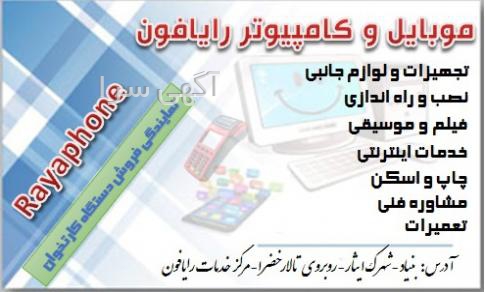 آگهی های خدمات اینترنت - قم