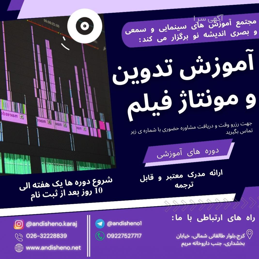 آگهی های سایر آموزشگاهها - البرز