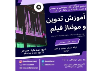 آموزش نرم افزار پریمیر در کرج تدوین حرفه ای با نرم افزار پریمیر در این