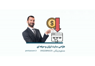 طراحی سایت و سئو با پنتازوم با استفاده از خدمات طراحی سایت پنتازوم