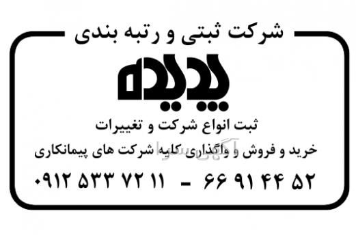 آگهی های ثبتی شرکتها