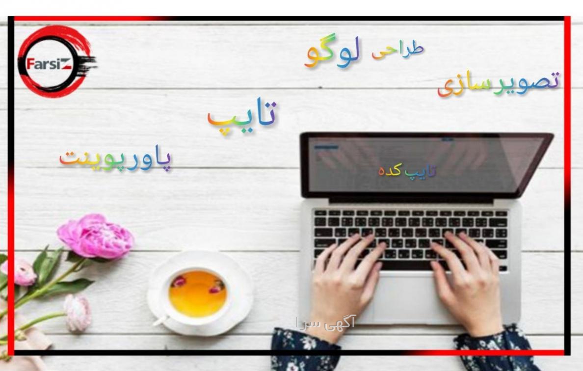 آگهی های نرم افزار - قم