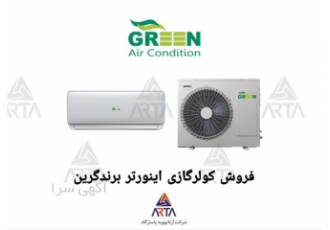 کولر گازی اینورتر برند گرین در مشهد نمایندگی فروش و خدمات پس از فروش