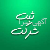 تبدیل شرکت مسئولیت محدود به سهامی خاص