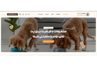فروش سایت فروشگاهی پت شاپ با طراحی و قیمتی استثنایی سلام سایت فروشگاهی
