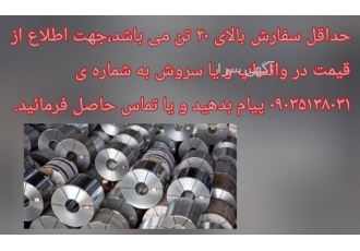 فروش انواع ورق فولادی شرکت چینی مینگ یانگ واقع در تهران تامین کننده