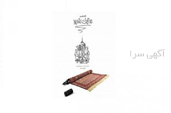 شماره قالیشویی جردن مشهد