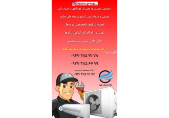 فروش تعمیرات نصب و لوله کشی تخصصی کولرگازی ⚜گروه صنعتی پارس تهویه⚜