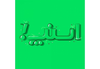 اسنپینو