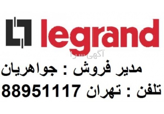 فروش کابل لگراند قیمت رقابتی تلفن : تهران