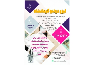 مرکز لیزر موهای زائد دوئتو کرمانشاه مرکز لیزر دوئتو کرمانشاه دارای مجهز