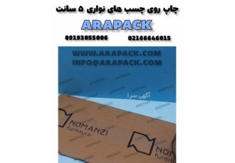 چاپ لوگو روی انواع چسب های نواری شیشه ای