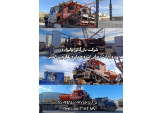 ترخیص فینیشر آسفالت