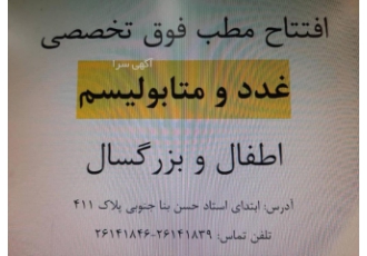 مطب فوق تخصصی غدد اطفال و بزرگسالان روزهای کاری مطب فوق تخصصی غدد