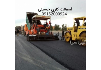 اجرای آسفالت آسفالت کاری و راهسازی محوطه در مشهد اجرای آسفالت