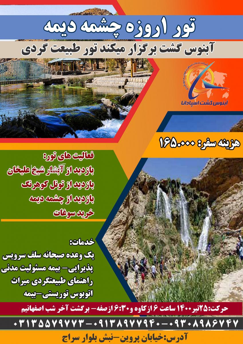 تور اصفهان الی گشت