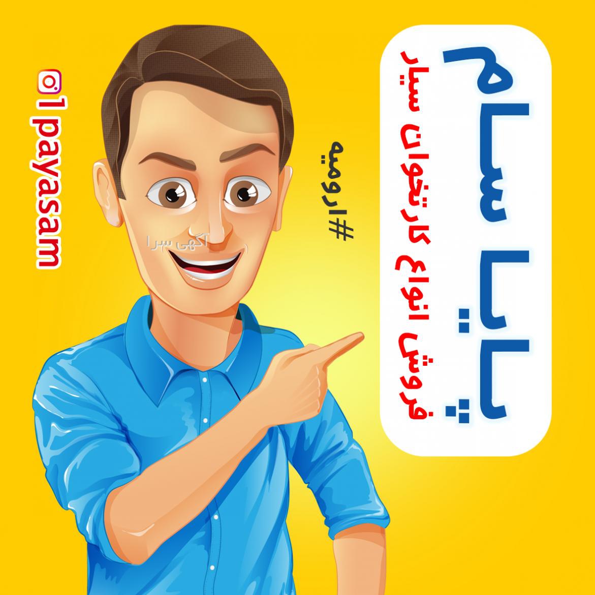 آگهی های مالی و اداری - آذربایجان غربی