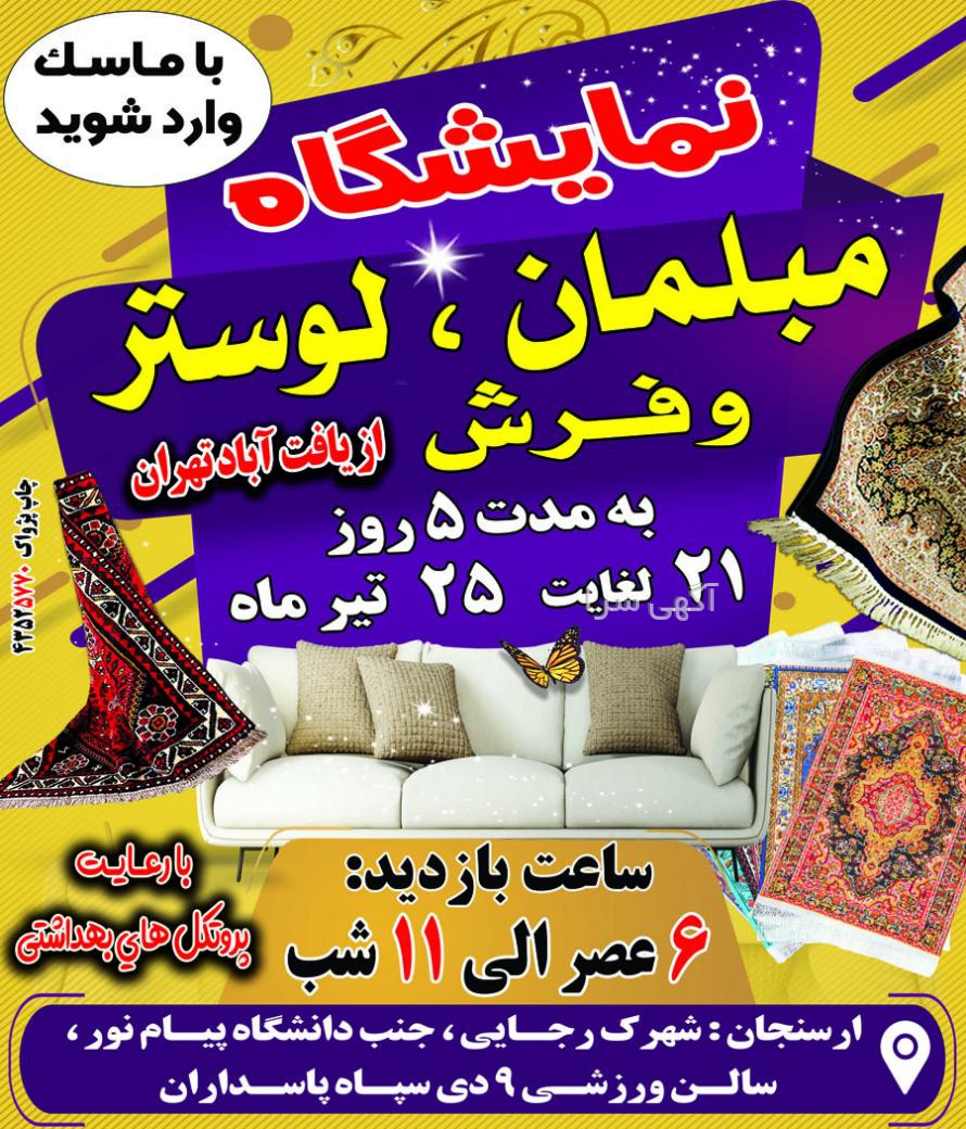 آگهی های تزئینات - فارس