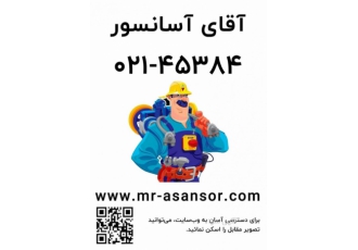 تعمیر آسانسور در تهران سرویس نگهداری آسانسور در تهران
