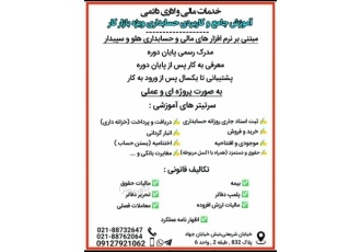 آموزش جامع و کاربردی حسابداری ویژه بازار کار
