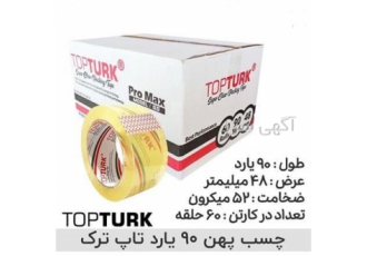 فروش عمده چسب 5 سانتی تاپ ترک