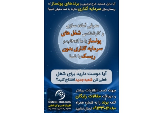 خدمات سرمایه‌گذاری و برند آیا دوست دارید شغل های پول ساز که هیچ ریسکی