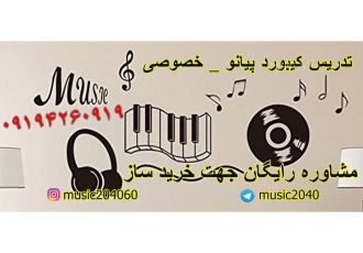 اموزش ارگ keybord اموزش خصوصی در محل خودتان به ساده ترین روش و قابل فهم