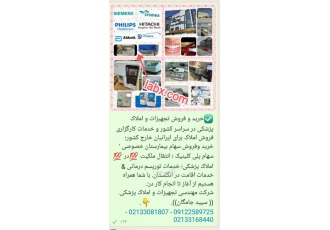 اتوآنالایزر بیوشیمی & ایمنوانالایزر &هماتولوژی شرکت مهندسی
