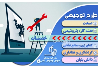 نوشتن طرح توجیهی فنی مالی و اقتصادی خدمات از ایده تا موفقیت همراهتان