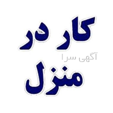 آگهی های کار و استخدام - یزد