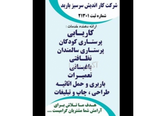 استخدام پرستار سالمند نگهداری از سالمند در رشت شرکت خدماتی کار اندیش