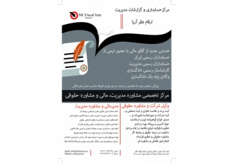 خدمات مالی و حقوقی کلیه خدمات حقوقی ثبت شرکت ثبت برند مالی مالیاتی