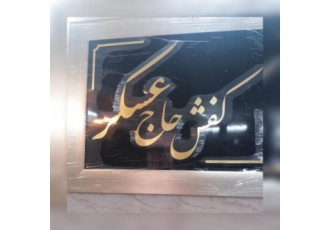 کفش حاج عسکر،پخش انواع کفش، کتونی، صندل، دمپایی از تول