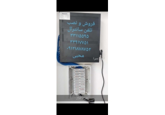 نصب و خدمات تلفن سانترال خرید و فروش تلفن سانترال استوک و نو خدمات