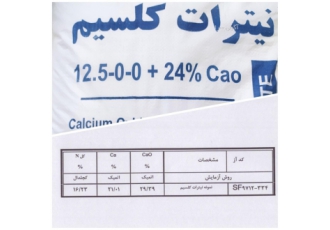 شرکت یارا شیمی ایرانیان تولید کننده نیترات کلسیم ۴آبه