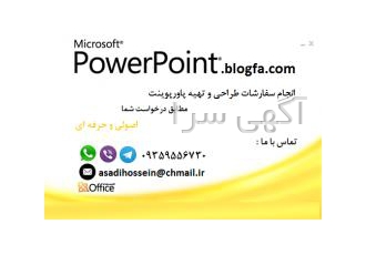 تهیه پاورپوینت برای تمامی رشته ها در سطوح مبتدی تا پیشر دانشجویان
