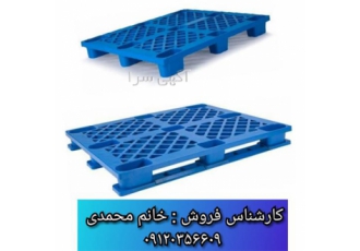 تولید و فروش پالت پلاستیکی درجه یک قیمت پالت در پاکدشت تولید و فروش