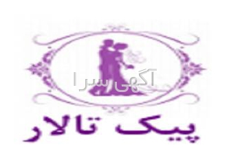 ثبت آگهی رایگان فروش و اجاره تالار در سایت پیک تالار معرفی تالارهای