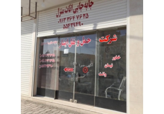 شرکت حمل و نقل ایثار سیلک ایسوزو و خاور مسقف نیسان وانت جابجایی اثاث
