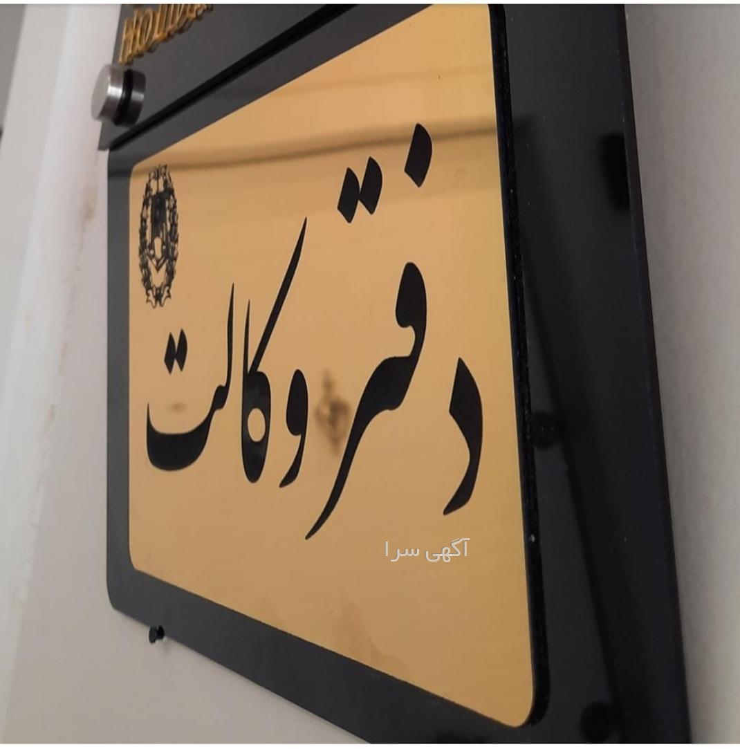 کرج وکیل
