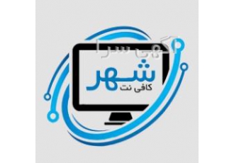 کافی نت شهر