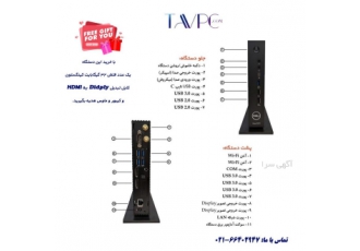 فروش کامپیوتر کوچک دل Wyse 5070 + هدایای ارزنده