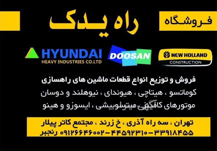 آگهی های لوازم یدکی - بوشهر