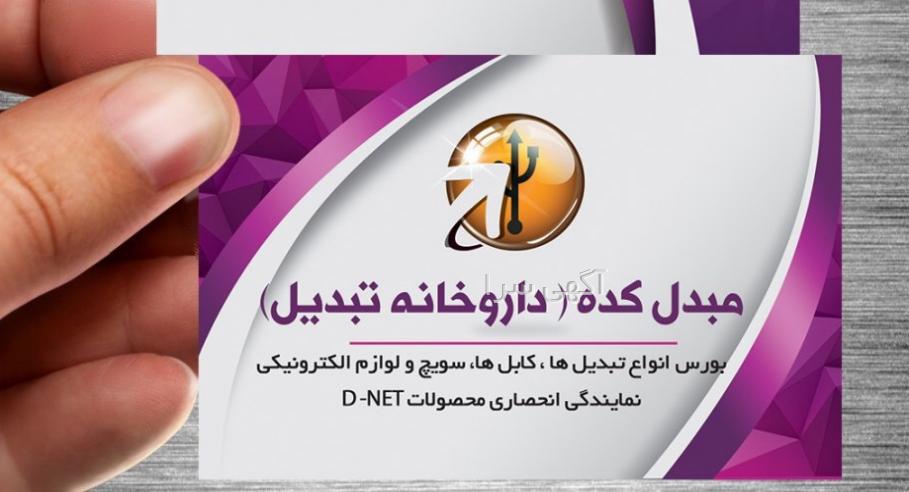 آگهی های لوازم جانبی - کردستان