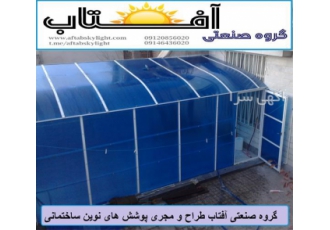 فروش ورق پلی کربنات قیمت ورق پلی کربنات در تهران فروش ورق پلی کربنات
