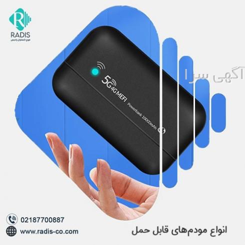 آگهی های مودم